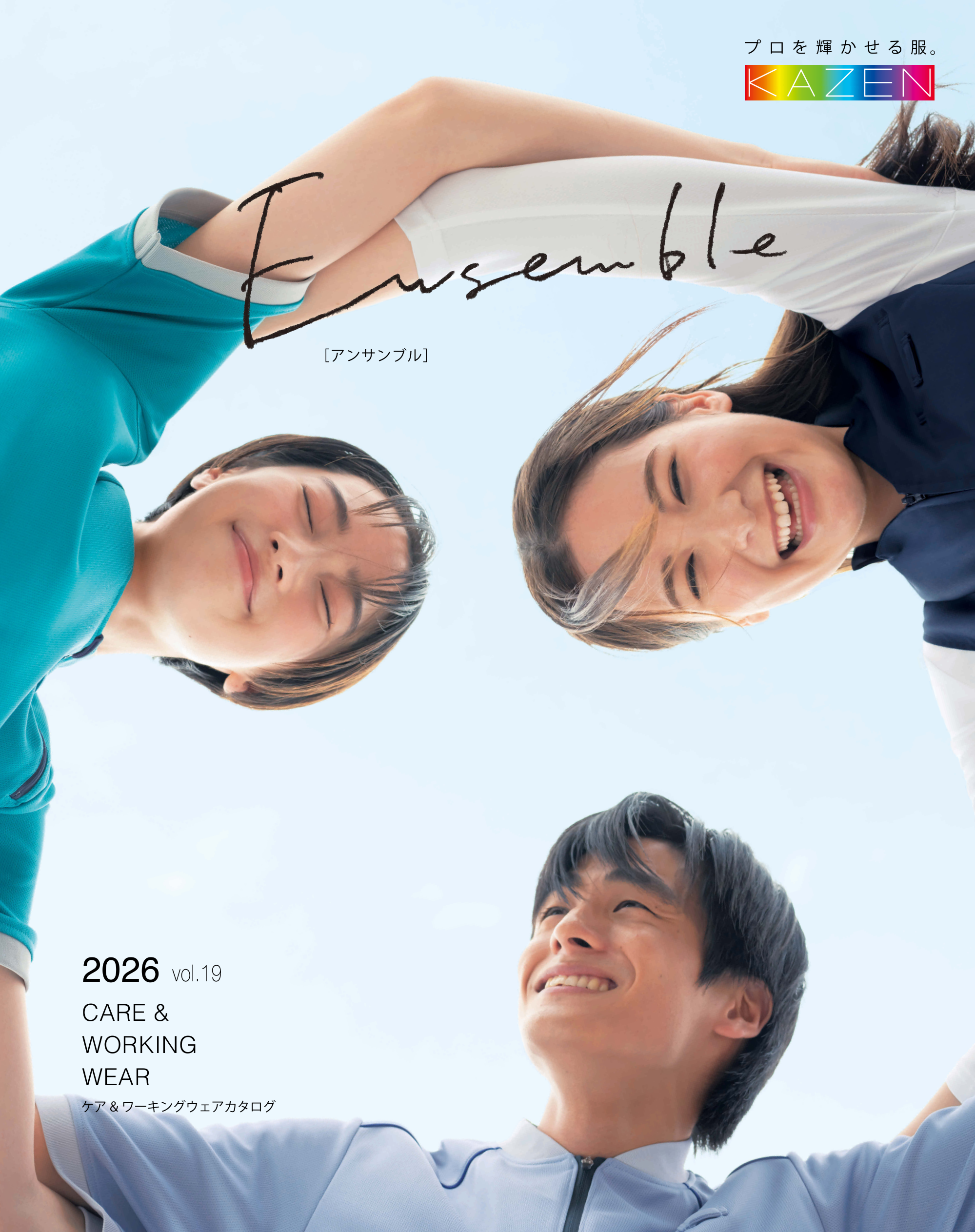 KAZEN アンサンブル