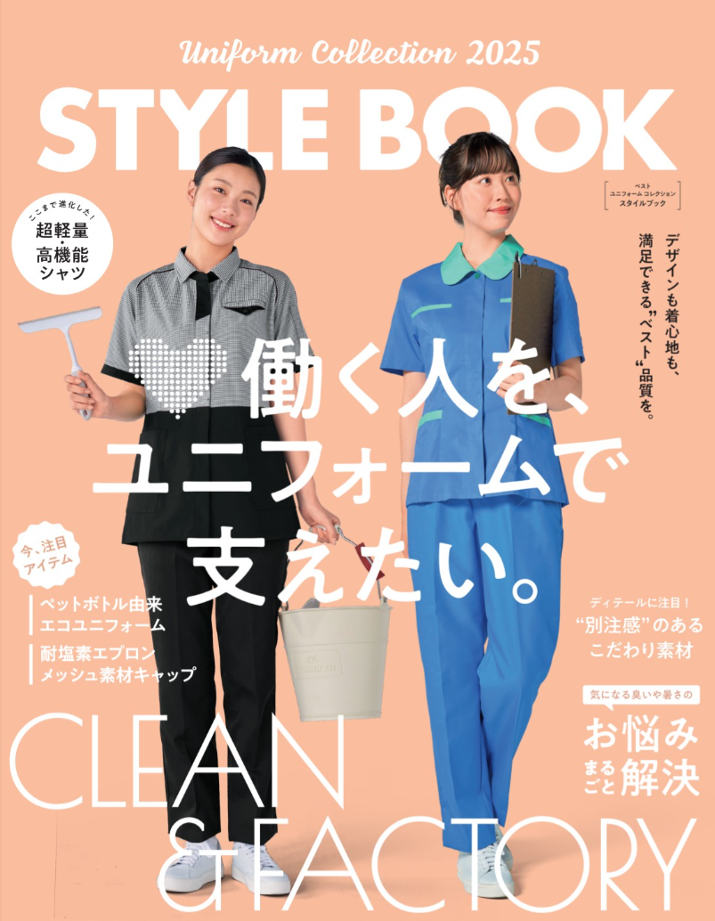 株式会社ベスト,スタイルブック