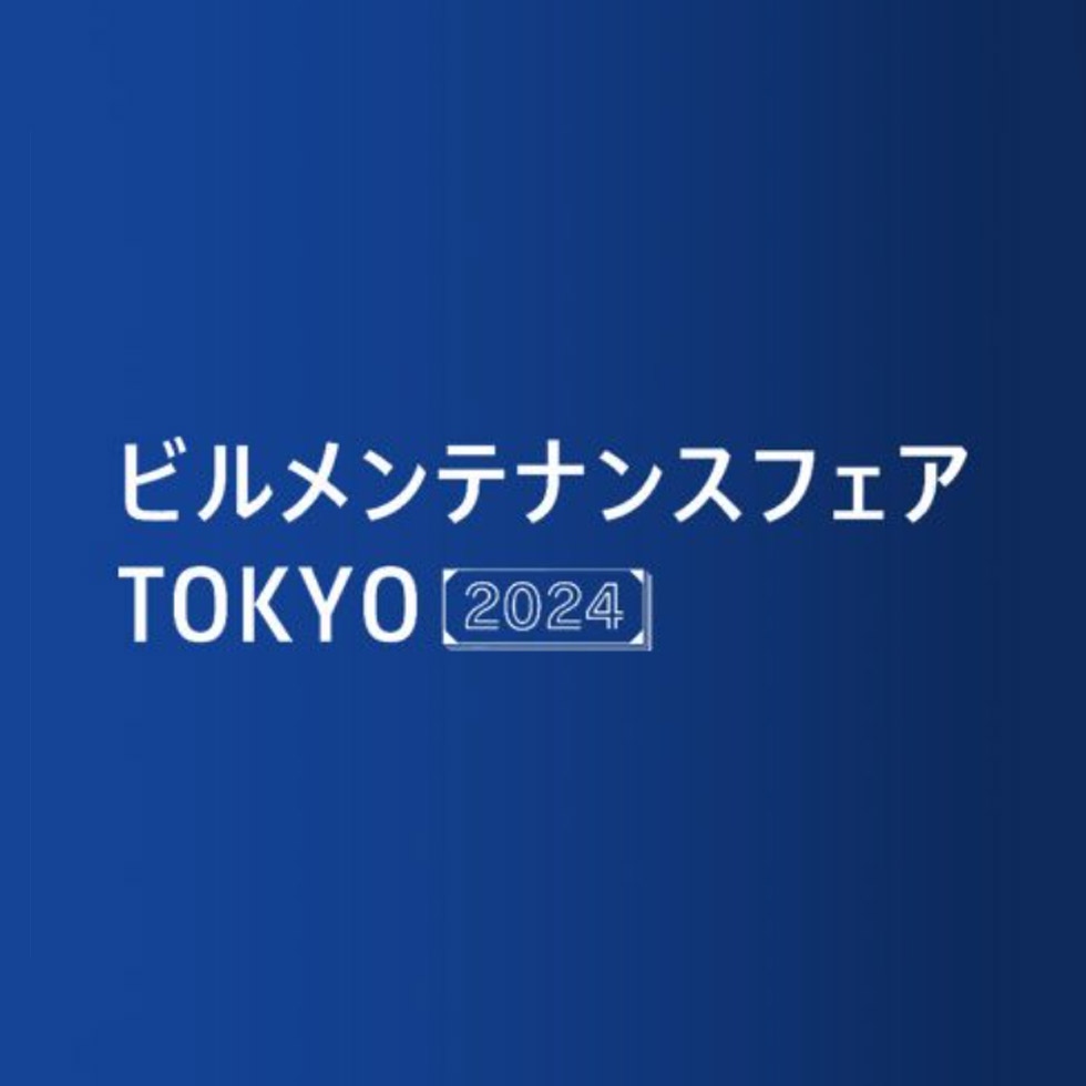 ビルメンテナンスフェアTOKYO