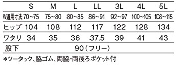 メンズスラックス サイズ詳細