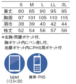 レディス診察衣(ハーフ丈) サイズ詳細