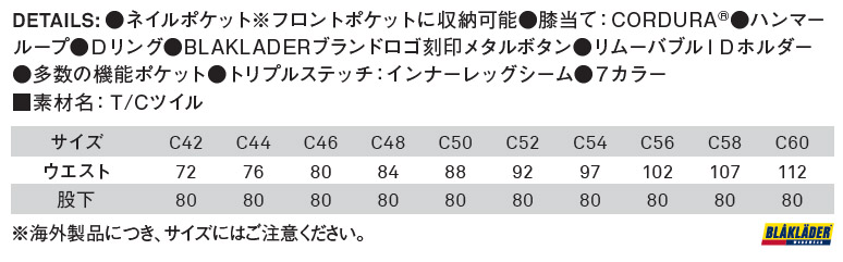 【BLAKLADER】多機能ベーシックワークパンツ サイズ詳細