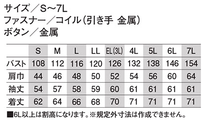 【空調風神服】長袖ジャケット(単品) サイズ詳細