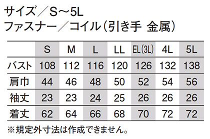 【空調風神服】半袖ジャケット(単品) サイズ詳細