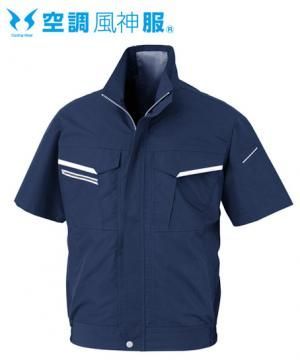 【空調風神服】半袖ジャケット(帯電防止)単品