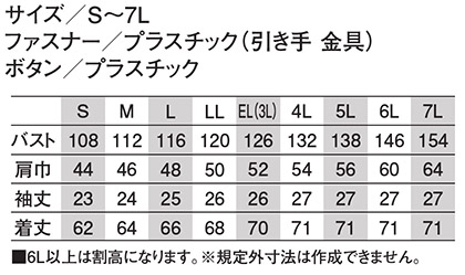 【空調風神服】半袖ジャケット(帯電防止)(単品) サイズ詳細