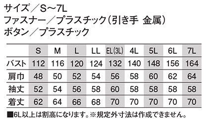 【空調風神服】長袖ジャケット(単品) サイズ詳細