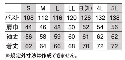 【空調風神服】長袖ジャケット(単品) サイズ詳細
