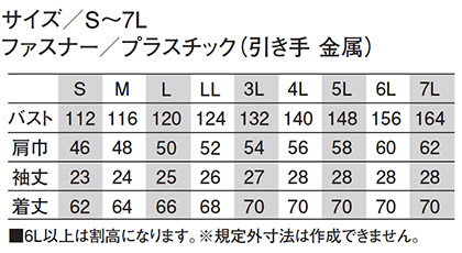 【空調風神服】チタン加工半袖ジャケット(単品) サイズ詳細
