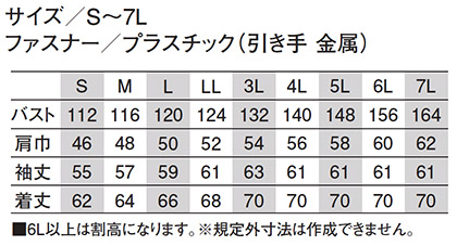 【空調風神服】チタン加工長袖ジャケット(単品) サイズ詳細