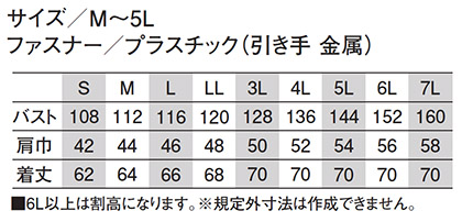 【空調風神服】チタン加工ベスト(単品) サイズ詳細