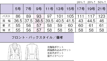 【2色】ジャケット(ファインクロス) サイズ詳細