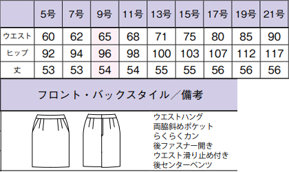 タイトスカート(Lienシリーズ) サイズ詳細