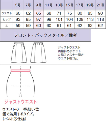 【2色】Aラインスカート(ロング)(ファインクロス)(60cm丈/9号) サイズ詳細