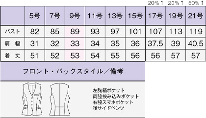 【2色】ベスト(ファインクロス) サイズ詳細