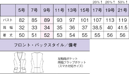 ベスト(メランジニット) サイズ詳細