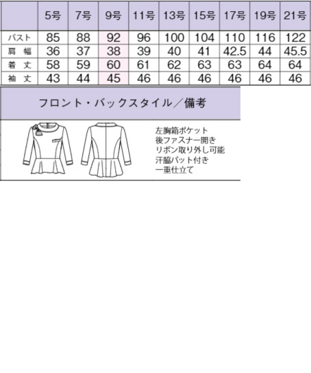 ペプラムプルオーバー(清涼素材・リボン付き) サイズ詳細