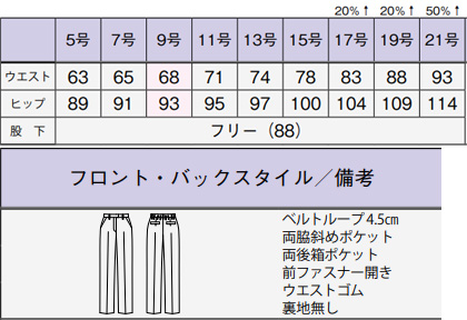 ストレートパンツ サイズ詳細