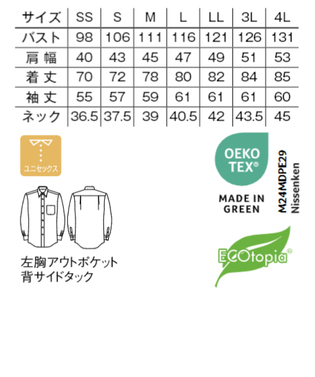 オックスフォードシャツ(長袖) サイズ詳細