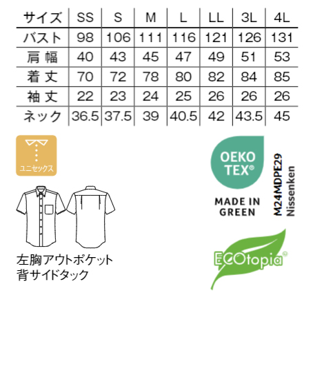 【全8色】オックスフォードシャツ(半袖) サイズ詳細