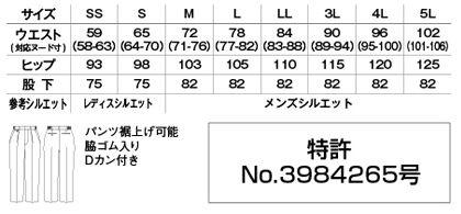 ワンタッチ裾上げらくらくパンツ(男女兼用/~5Lまであり) サイズ詳細
