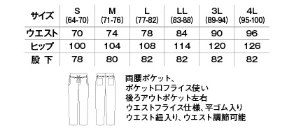 【全3色】ユニセックスチノジャージ サイズ詳細