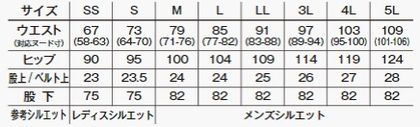 裾上げらくらくスリムパンツ(男女兼用/~5Lまであり) サイズ詳細