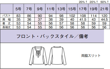 【2色】タック切替え長袖ニット サイズ詳細