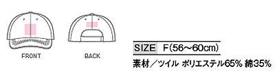 【全7色】リーズナブルキャップ サイズ詳細