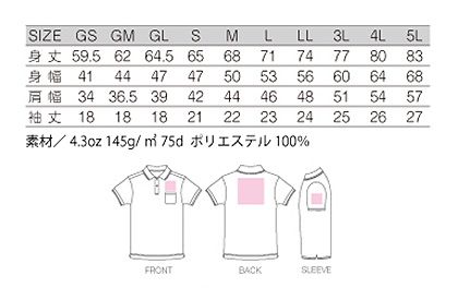 【全14色】ライン入りベーシックドライポロシャツ(吸汗速乾) サイズ詳細