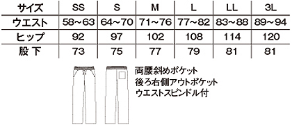 【全2色】ロングパンツ(男女兼用) サイズ詳細