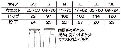 【全2色】ハーフパンツ(男女兼用) サイズ詳細
