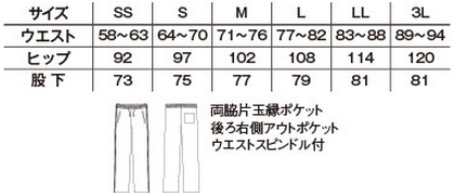 【全5色】ロングパンツ(男女兼用) サイズ詳細