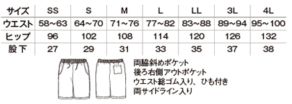 全5色】ハーフパンツ(男女兼用) サイズ詳細