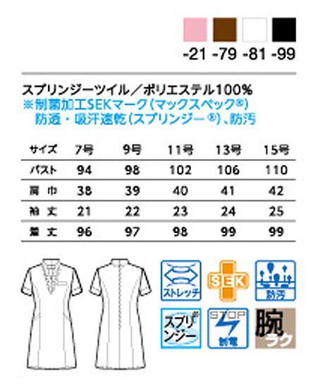 【3色】襟元エレガントフリルワンピース(高機能素材) サイズ詳細