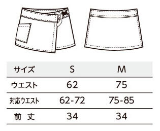 ラップエプロン(耐塩素加工/丈34㎝) サイズ詳細