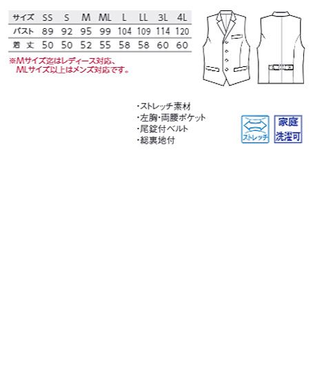 襟付きベスト(男女兼用/尾錠付/~4Lまであり) サイズ詳細