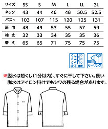 【4色】マオカラーシャツ(男女兼用) サイズ詳細