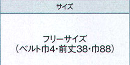 ショート前掛け(丈38㎝) サイズ詳細