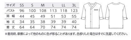 【播州織和紙デニム】和風シャツ(男女兼用) サイズ詳細