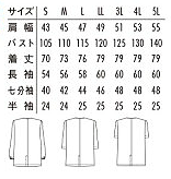 白衣(半袖 男性用) サイズ詳細