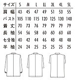 白衣(長袖 男性用) サイズ詳細