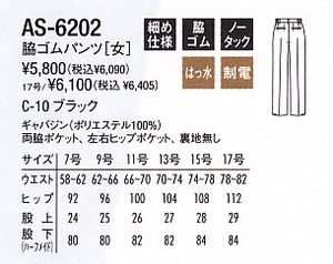 脇ゴムノータックレディースパンツ(撥水・制電) サイズ詳細