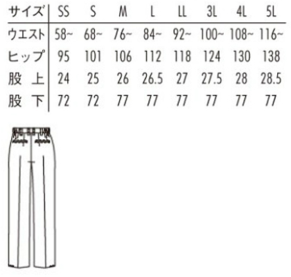 脇ゴムワンタックパンツ(男女兼用) サイズ詳細