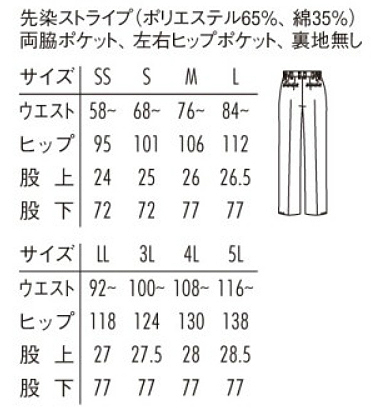 脇ゴムパンツ(ストライプ)(男女兼用/~5Lまであり) サイズ詳細