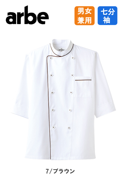 七分袖コックシャツ（男女兼用）ポリエステル80％・綿20％ 左胸ポケット AS-7609 | コックコート・フード・飲食店制服・ユニフォームの