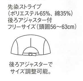 ハンチング帽(アジャスター付) サイズ詳細