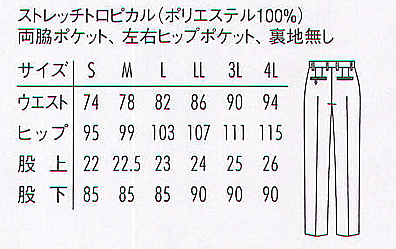 メンズノータックストレッチパンツ サイズ詳細