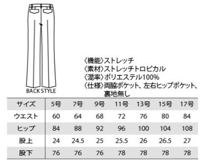 パンツ(女) サイズ詳細