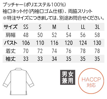 【5色】和風シャツ(Vネック/兼用)HACCP対応 サイズ詳細